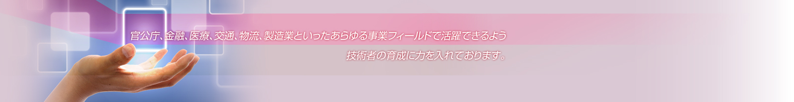 情報化社会の未来を創造するCOMJOの“個の力”インタビュー