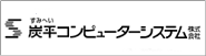 炭平コンピューターシステム株式会社