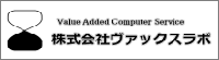 株式会社ヴァックスラボ
