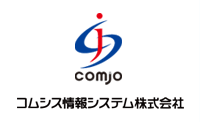 コムシス情報システム株式会社