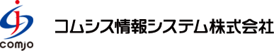 コムシス情報システム株式会社